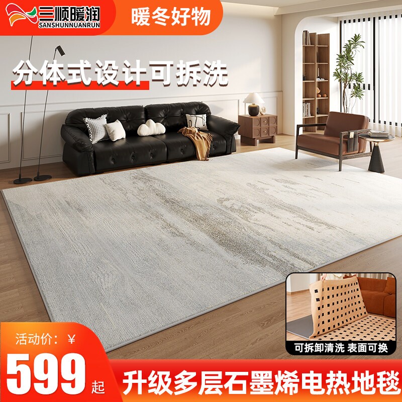 三顺暖润电热地毯石墨烯客厅地暖