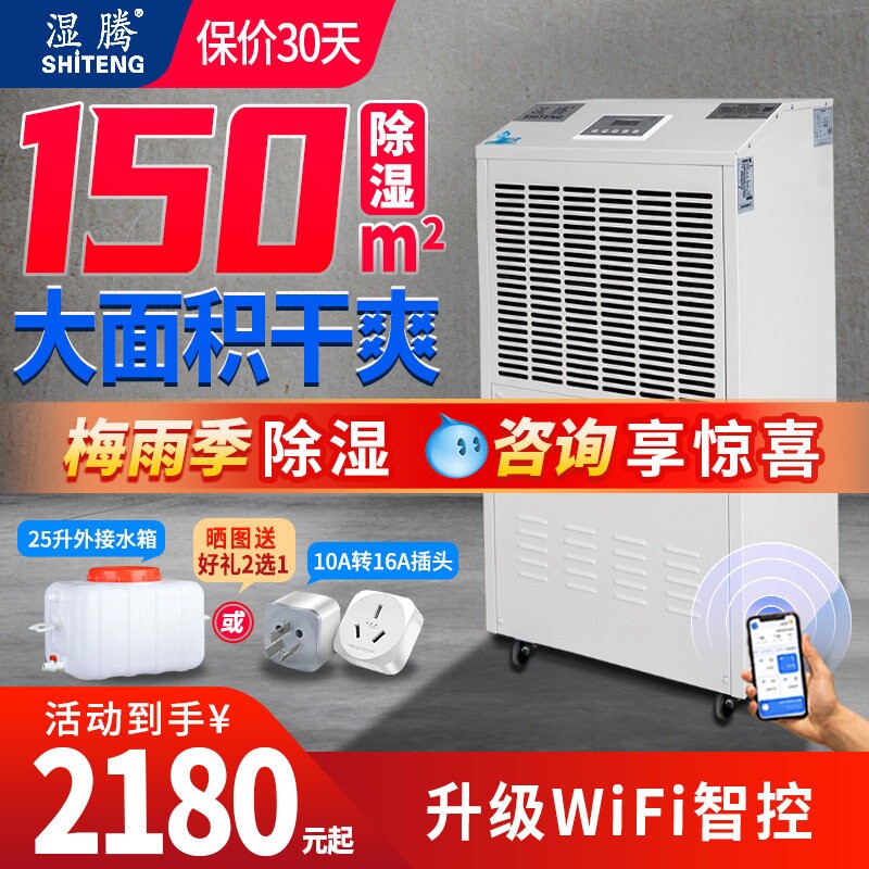 湿腾工业除湿机大功率家用地下室