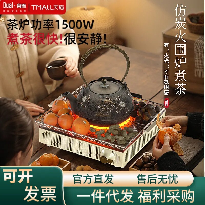 DUAL DIK 45帝而Dual围炉煮茶电陶炉家用电茶内高端小型复古煮茶