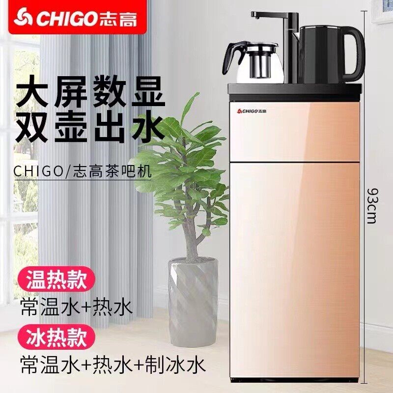 志高茶吧机家用立式全自动智能下