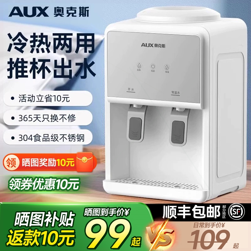 奥克斯饮水机台式家用小型桌面迷