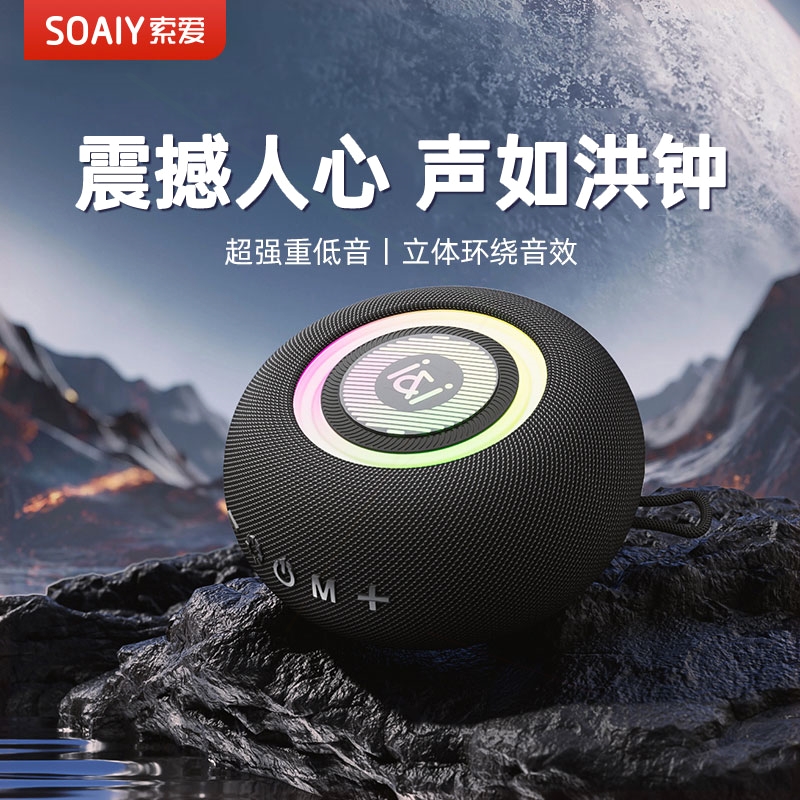 索爱S75蓝牙音箱超重低音炮户外