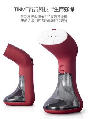 TINME手持挂烫机立式家用小型熨斗烫衣服烫机便携式蒸汽自动电熨