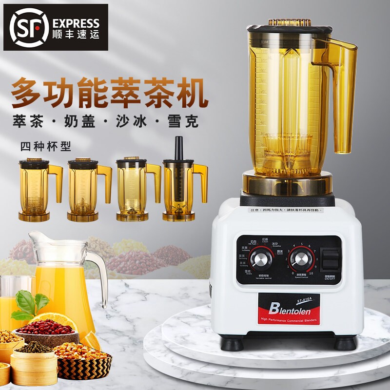 萃茶机商用奶茶店沙冰机粹茶机翠