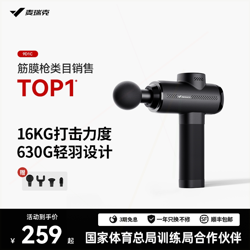 麦瑞克专业筋膜枪肌肉按摩器按摩