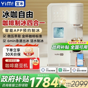 宜米冰咖啡制冰饮水机一体机直饮用即热式mini小型胶囊美式家