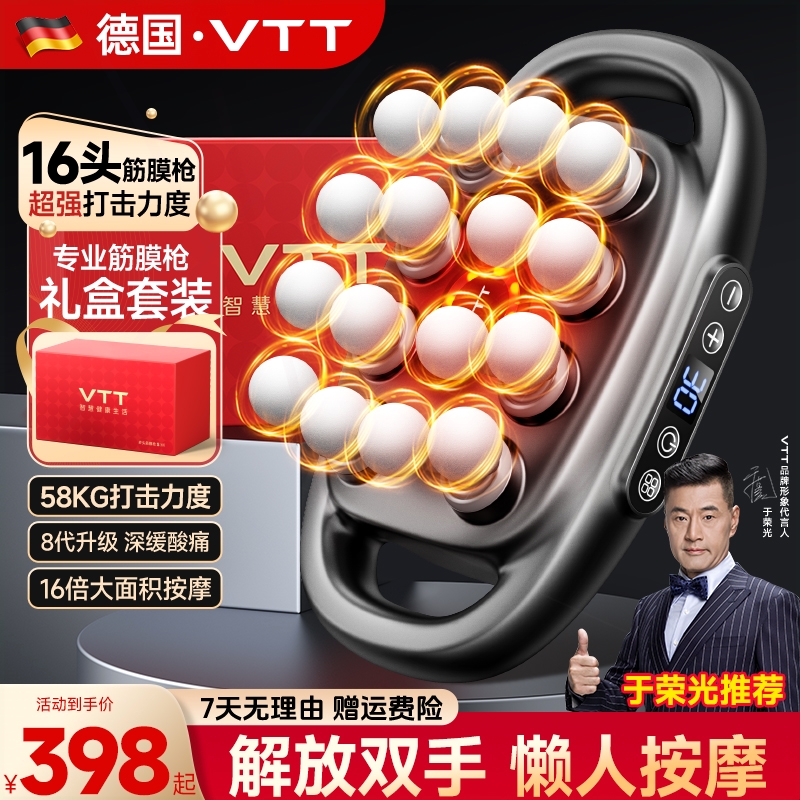 VTT八头16头筋膜枪肌肉按摩器放