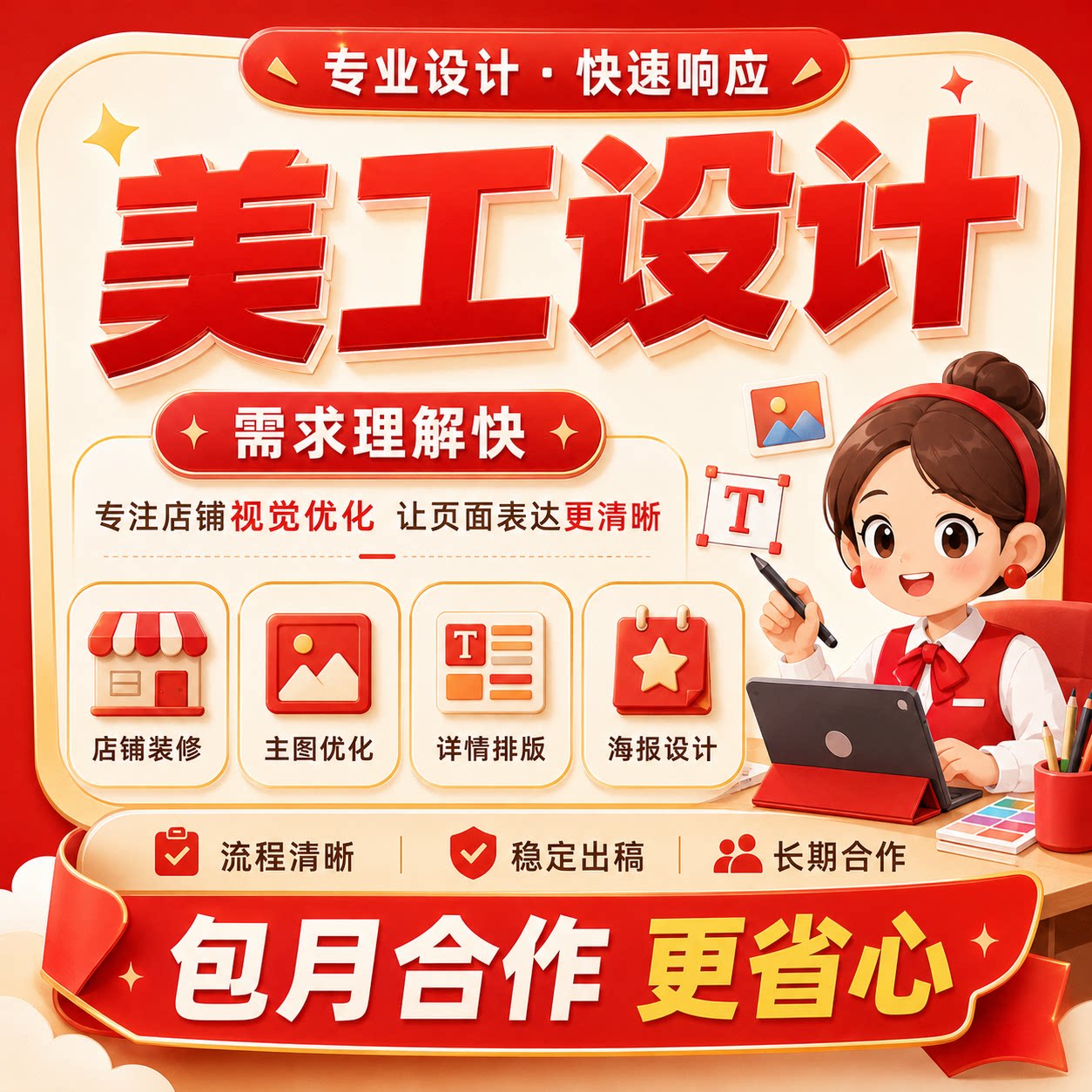 淘宝店铺装修设计详情页制作主图1688阿里巴巴国际网站美工包月ai