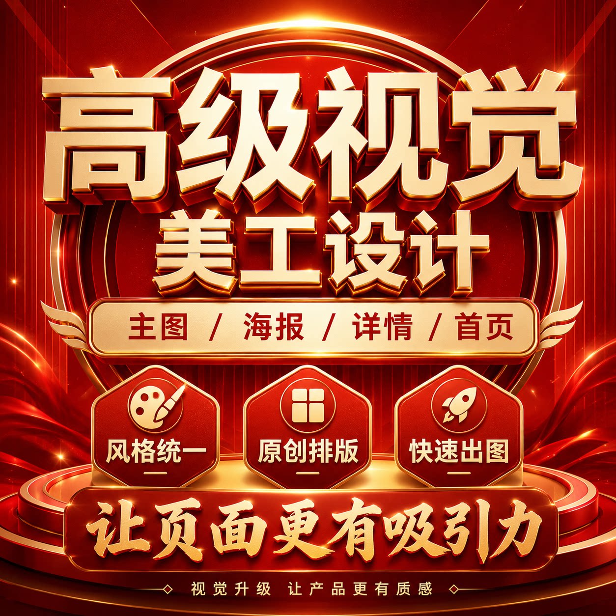 淘宝店铺装修海报主图广告详情首页设计美工包月外包定制包月设计
