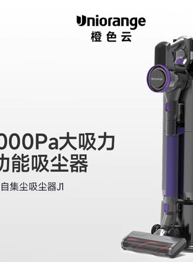 橙色云家用集尘器大吸力猫毛狗毛超手持式全自动集尘吸尘器