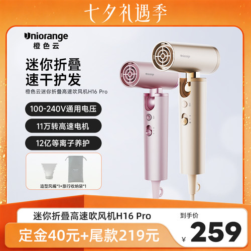 【达人专属】橙色云便携式迷你等离子宽电压高速吹风机H16pro