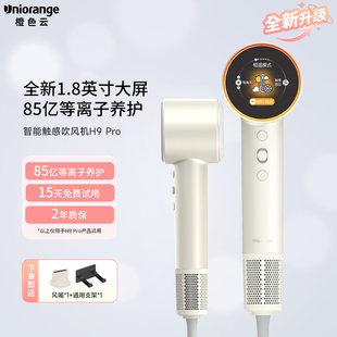 pro家用大功率负离子护发 橙色云等离子高速吹风机智能大屏幕H9