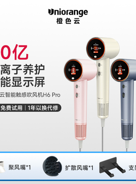 橙色云H6Pro 80亿等离子高速吹风机负离子护发儿童电吹风家用风筒