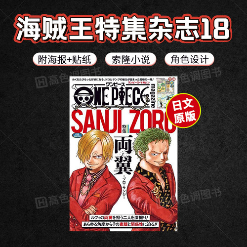 海贼王25周年纪念杂志ONEPIECE