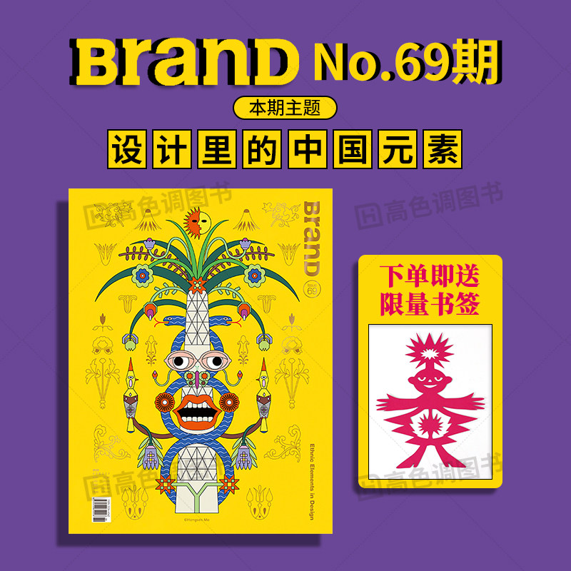 BranD杂志69期国际品牌设计杂志图片