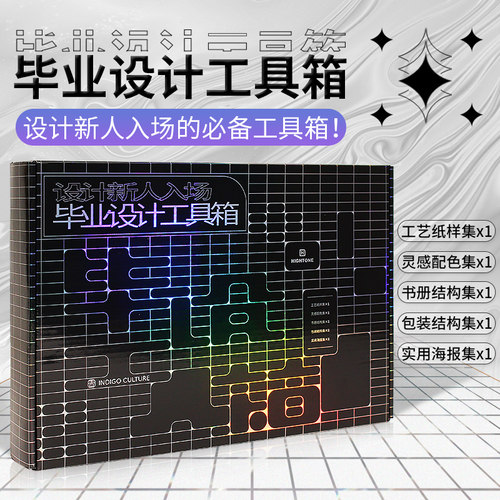设计新人入场毕业设计工具箱套装