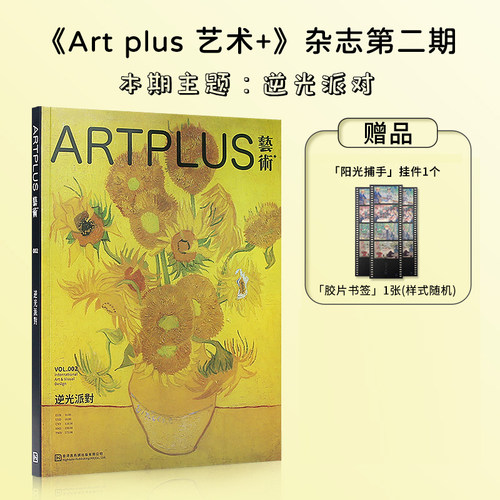 Artplus艺术+杂志2024年6月刊