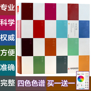 大色谱 CMYK四色色谱四色印刷色卡金银色荧光色标准配色手册印刷色谱书设计国际标准色谱书籍