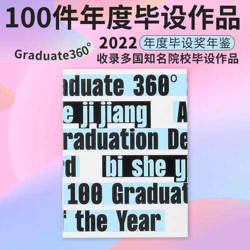 Graduate360年度毕设奖作品年鉴