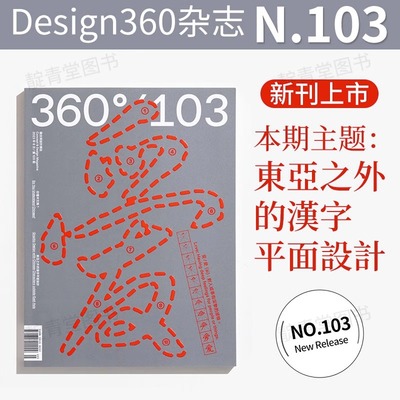 Design360杂志103期2023年9月刊