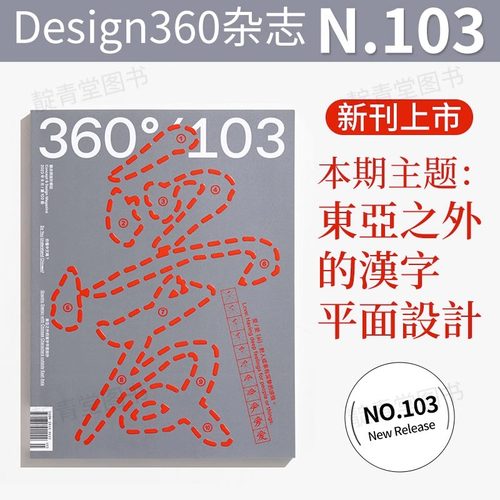 Design360杂志103期2023年9月刊