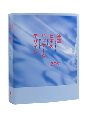 日文原版 日本包装设计年鉴2021 艺术平面产品礼盒食品包装设计素材书籍 Package Design in Japan Biennial Vol.19