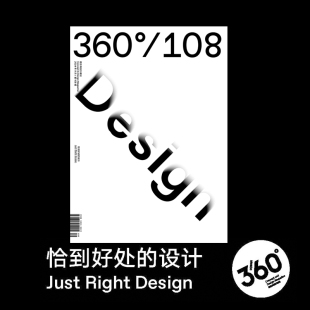 360杂志360度杂志期刊design360观念与设计杂志 设计 平面设计杂志书刊书籍 恰到好处 Design360杂志108期2025年5月出刊