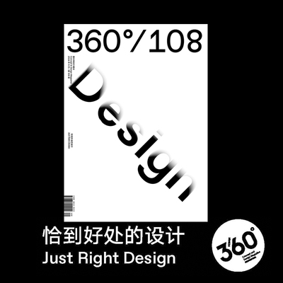 Design360杂志108期25年5月