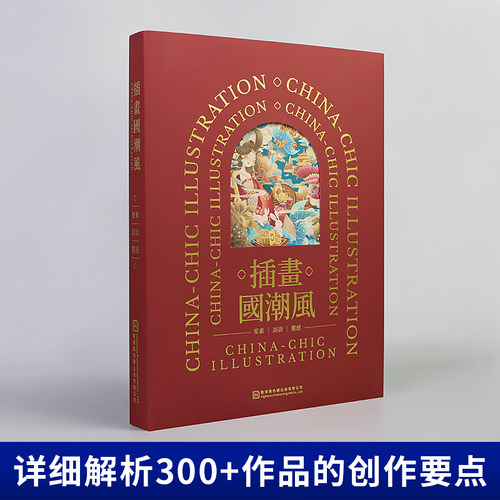 插画国潮风画册作品集