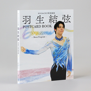 现货【日文原版】羽生結弦 KISS&CRY 特別編集 POSTCARD BOOK Dreams -Short Program 摄影合集
