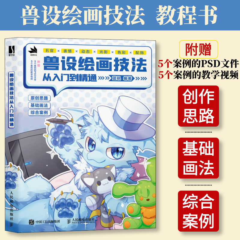 蓝矾兽设绘画技法教程书furry
