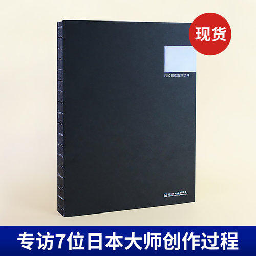 日式视觉设计法则品牌传达作品集