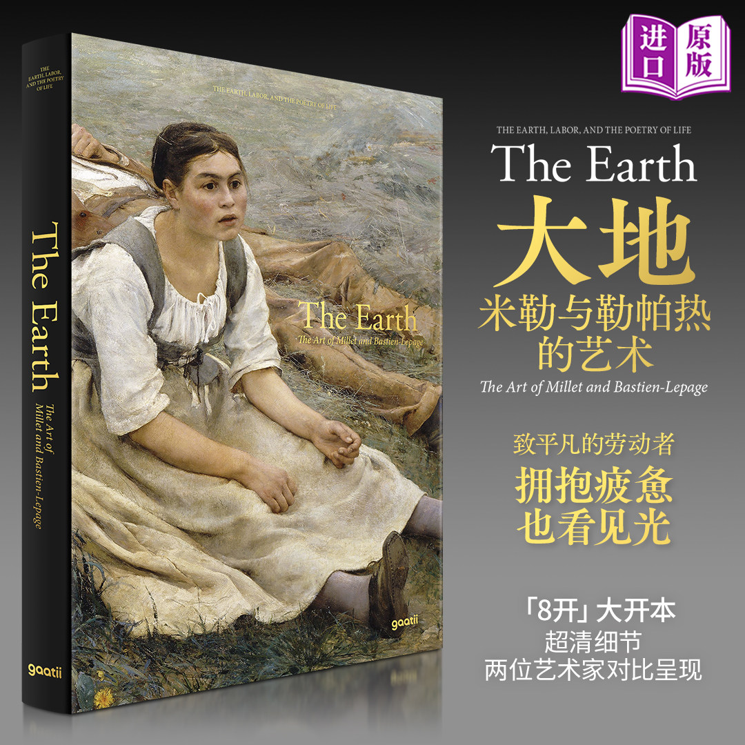 8开大本大地米勒与勒帕热艺术图片