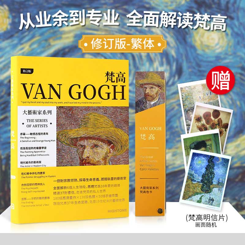 大艺术家系列书VANGOGH梵高画册