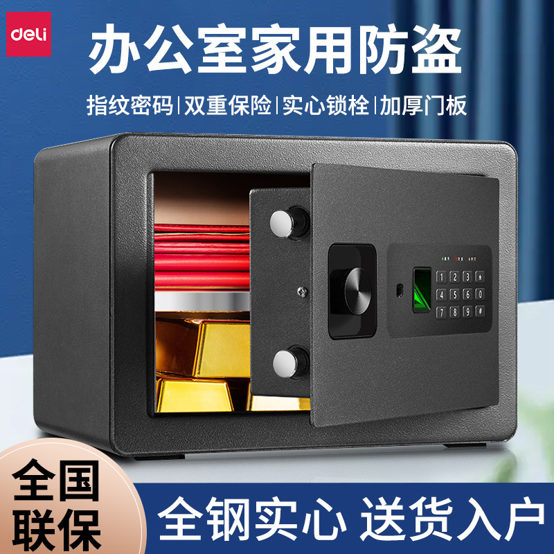 得力保险柜办公室家用小型迷你保险箱指纹密码带锁防盗家庭用怎么样,好用不?