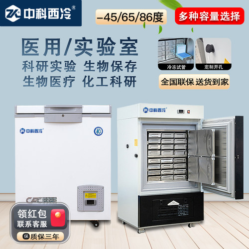 立式超低温中科西冷科研实验冰箱