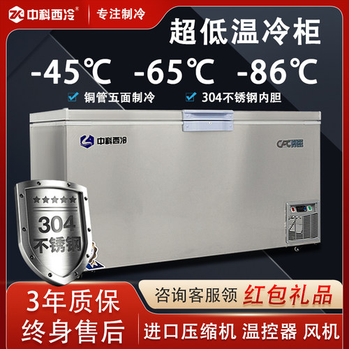 中科西冷零下80度超低温商用冰柜