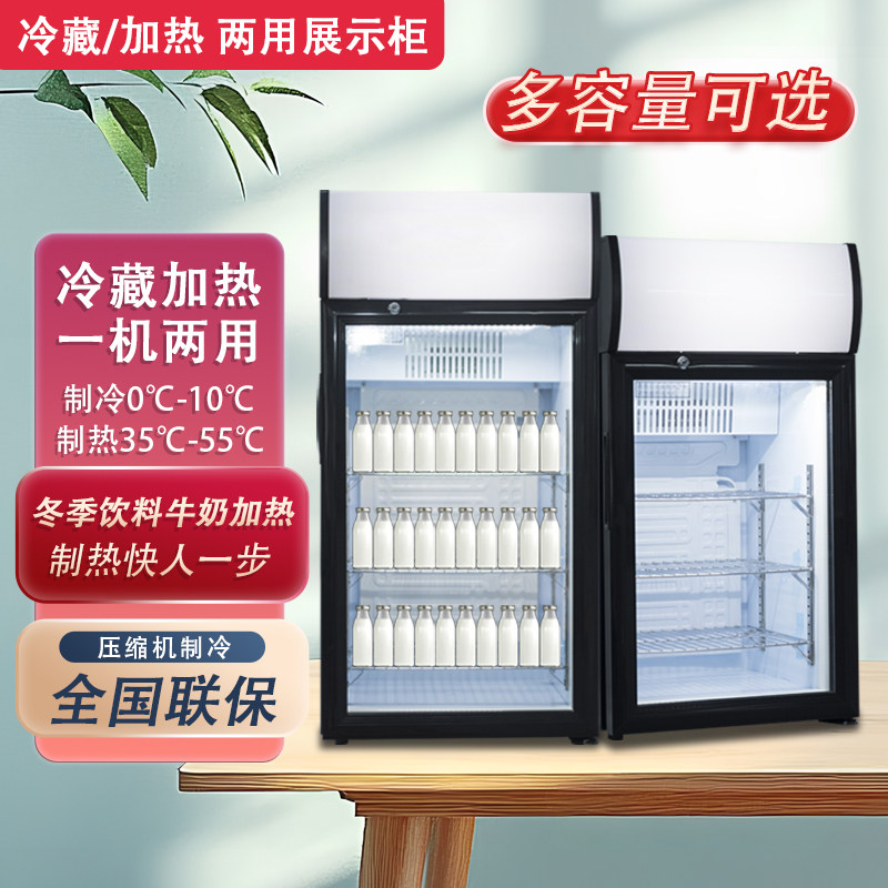 台式冷暖两用冷热展示柜小型立式牛奶熟食保温饮料冷藏加热保鲜柜