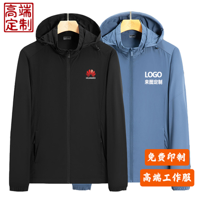 户外旅游防晒衣定制logo团体工作服印图案工装订制可拆卸帽皮肤衣