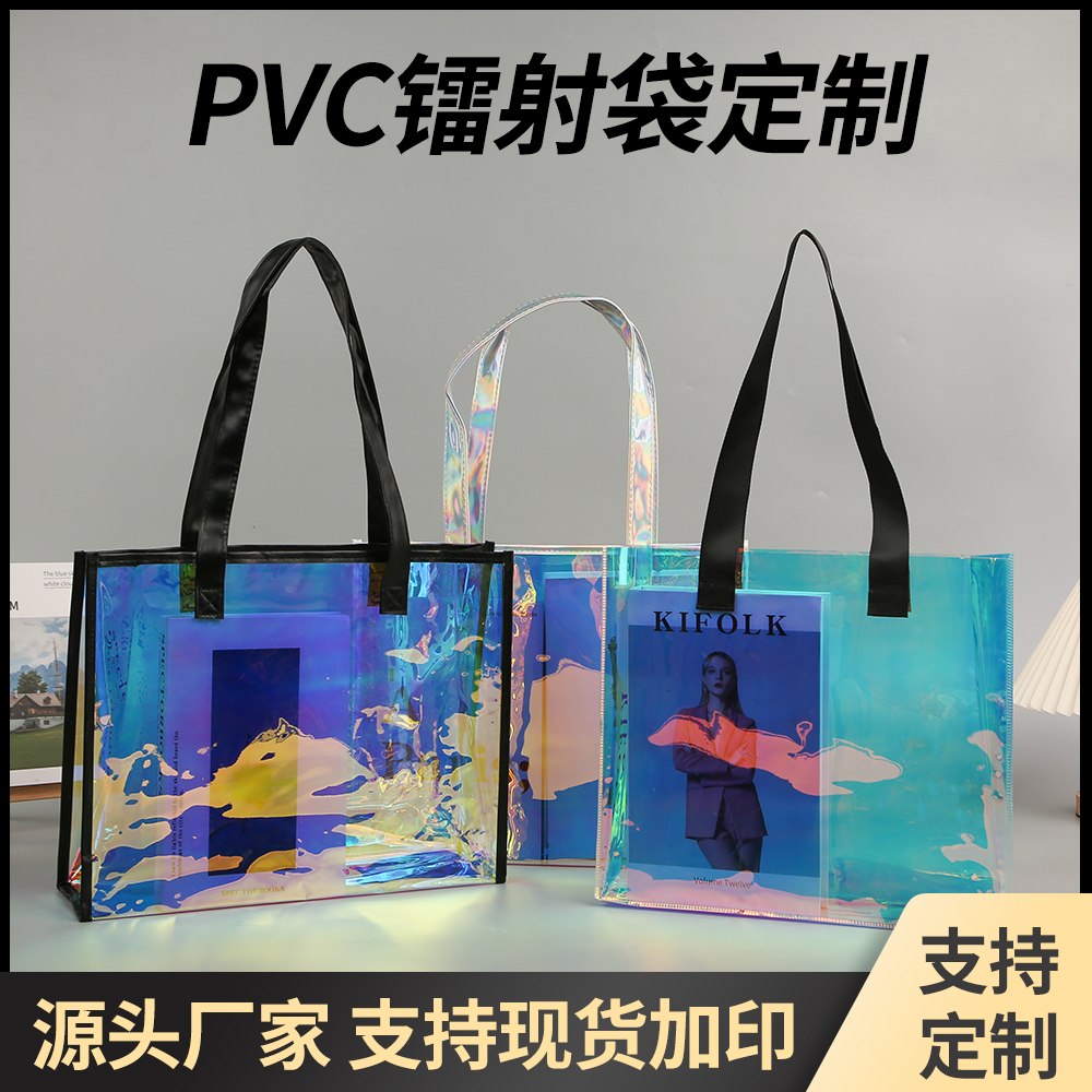 炫彩镭射袋定制图案透明防水手提果冻包pvc手拎单肩塑料礼品袋子