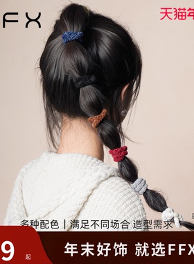FFX弗弗西高弹力耐用皮筋扎马尾不勒头发黑色头绳发圈女成人发绳