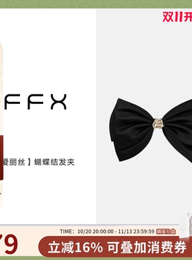 弗弗西饰品FFX简约发夹气质