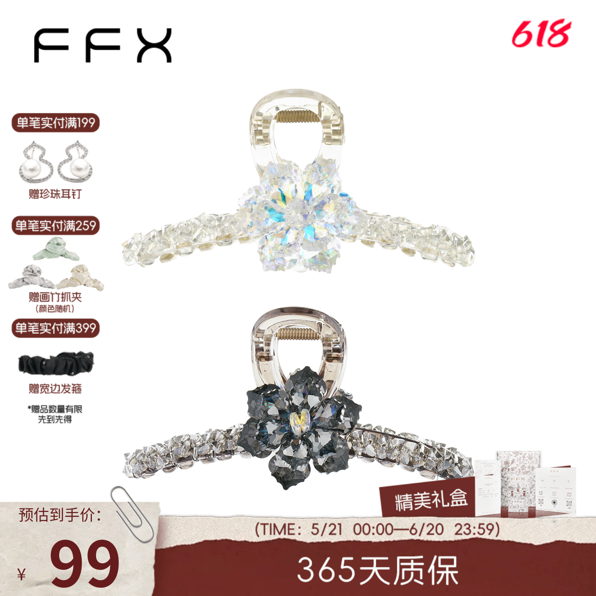 FFX弗弗西北极星水晶花朵抓夹高级感盘发鲨鱼夹大号发量大发夹子