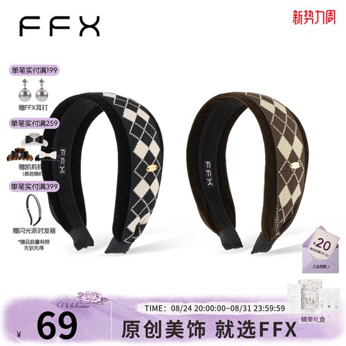 FFX高级菱格针织时尚宽版发箍