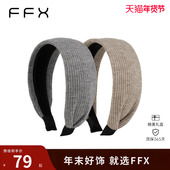 明星同款 弗弗西FFX初幕发箍2025新款 高颅顶头箍高级感轻奢宽头饰