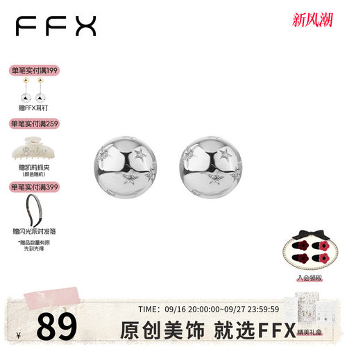 弗弗西FFX金属高级感半球耳钉[星星遇上北半球]耳环极简独特耳饰