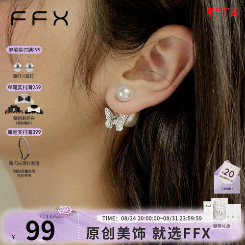 弗弗西FFX925纯银针蝴蝶仿珍珠耳环【翩翩】设计师高级感耳钉耳饰