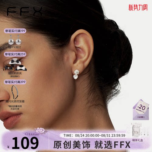 弗弗西FFX925纯银针精致简约贝母耳钉[梦中的婚礼]设计师爱心耳环