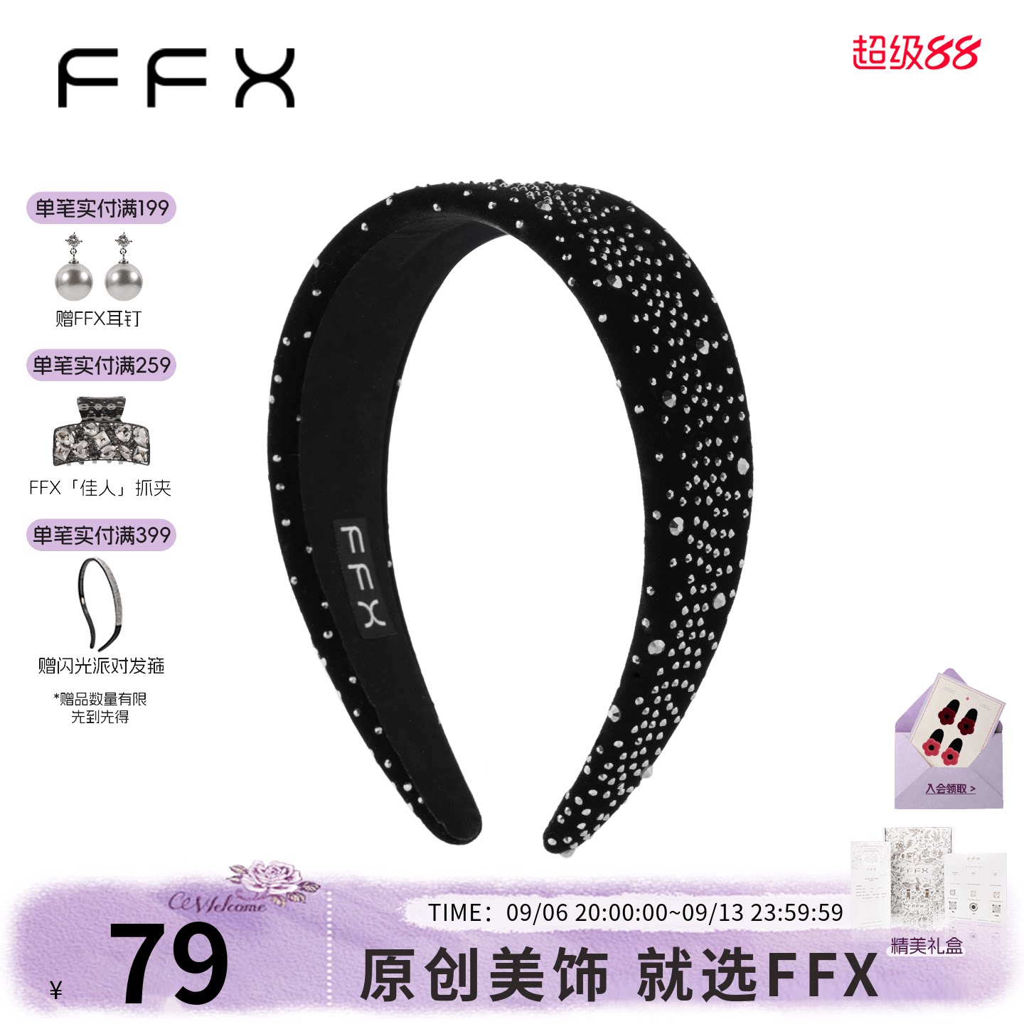 FFX[漫天星辰]烫钻丝绒发箍图片