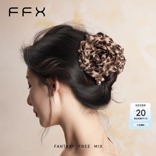 弗弗西FFX手工豹纹盘花抓夹花朵